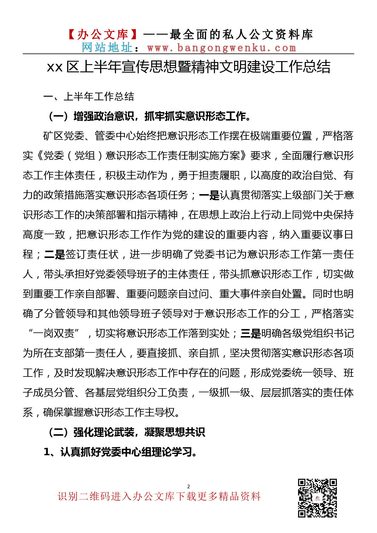 【金刚钻系列】079期—上半年宣传思想暨精神文明建设工作总结（11篇2.6万字）_第3页