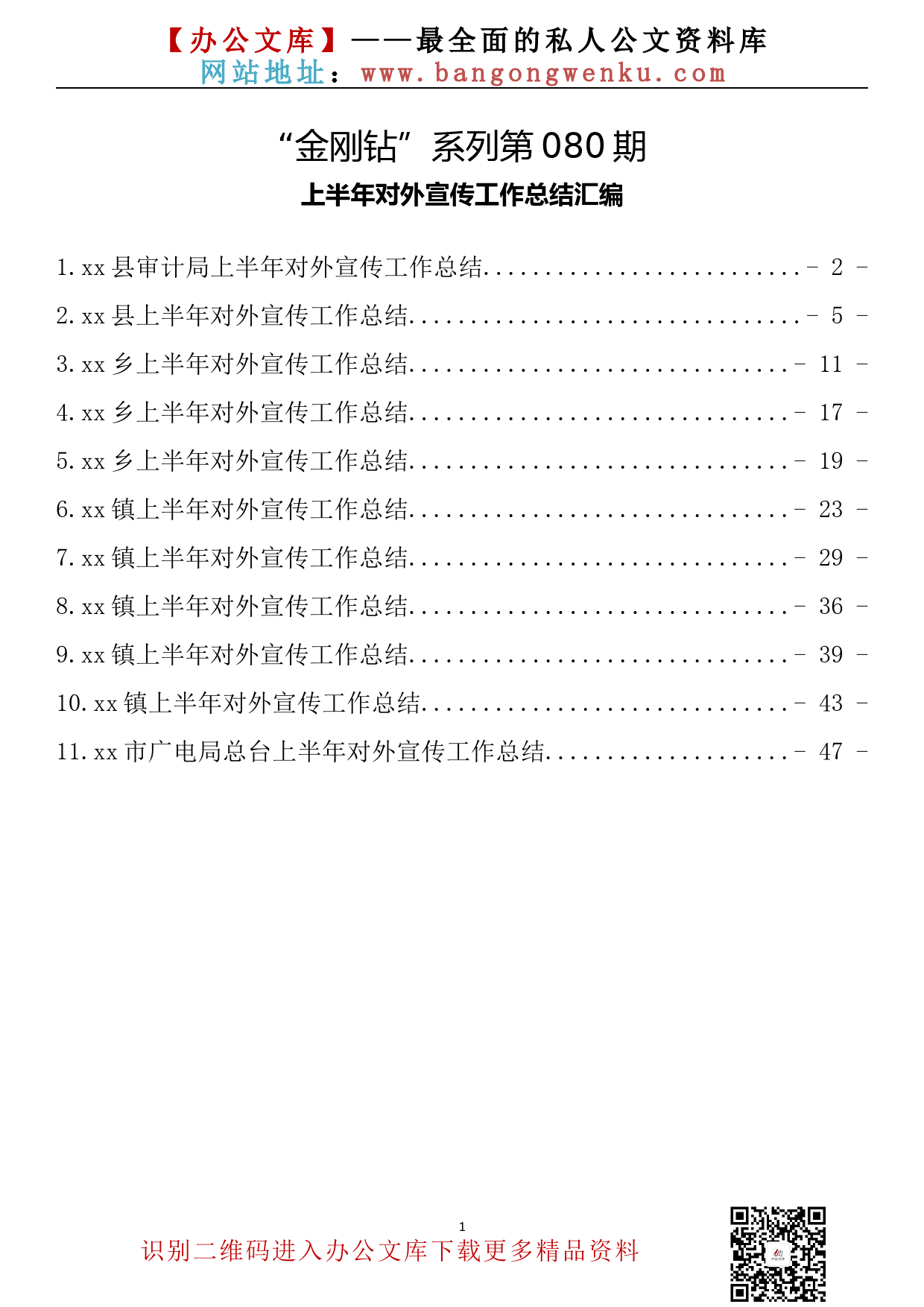 【金刚钻系列】080期—上半年对外宣传工作总结汇编（11篇2.3万字）_第2页