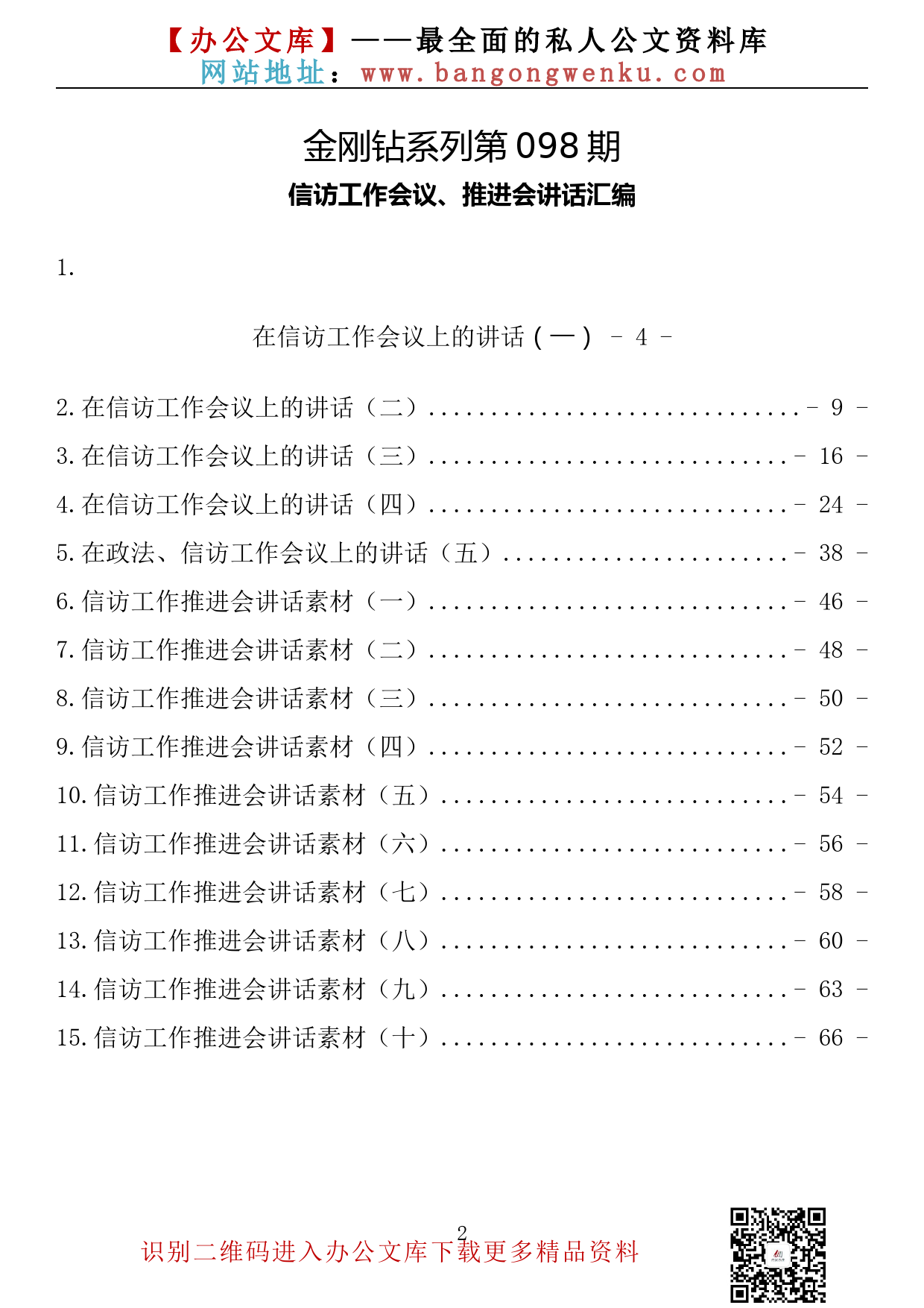 【金刚钻系列】098期—在信访工作推进会上的讲话汇编（15篇3.7万字）_第2页