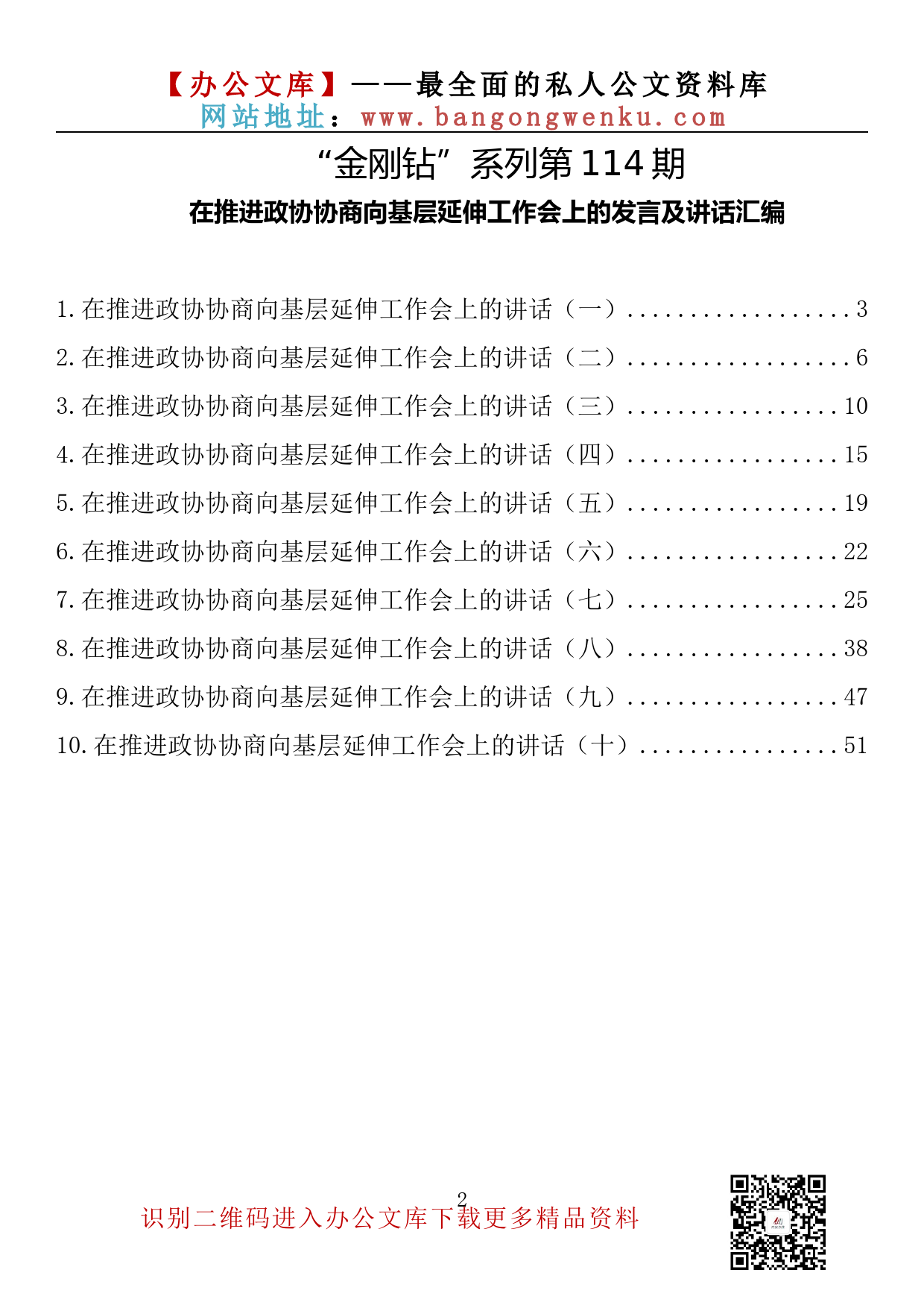 【金刚钻系列】114期—在推进政协协商向基层延伸工作会上的讲话汇编（10篇2.8万字）_第2页