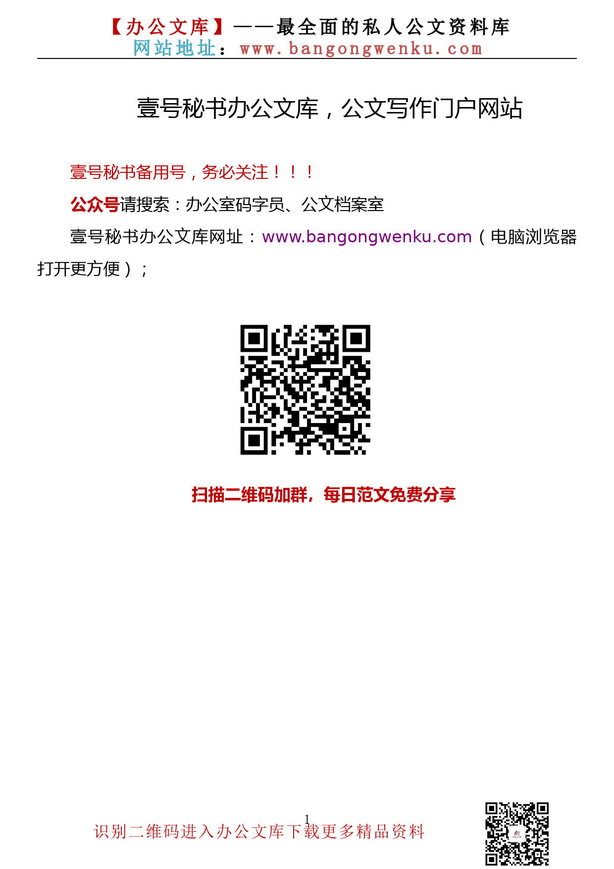 【金刚钻系列】123期—在食品药品安全会上的讲话发言汇编（12篇4.2万余字）_第1页