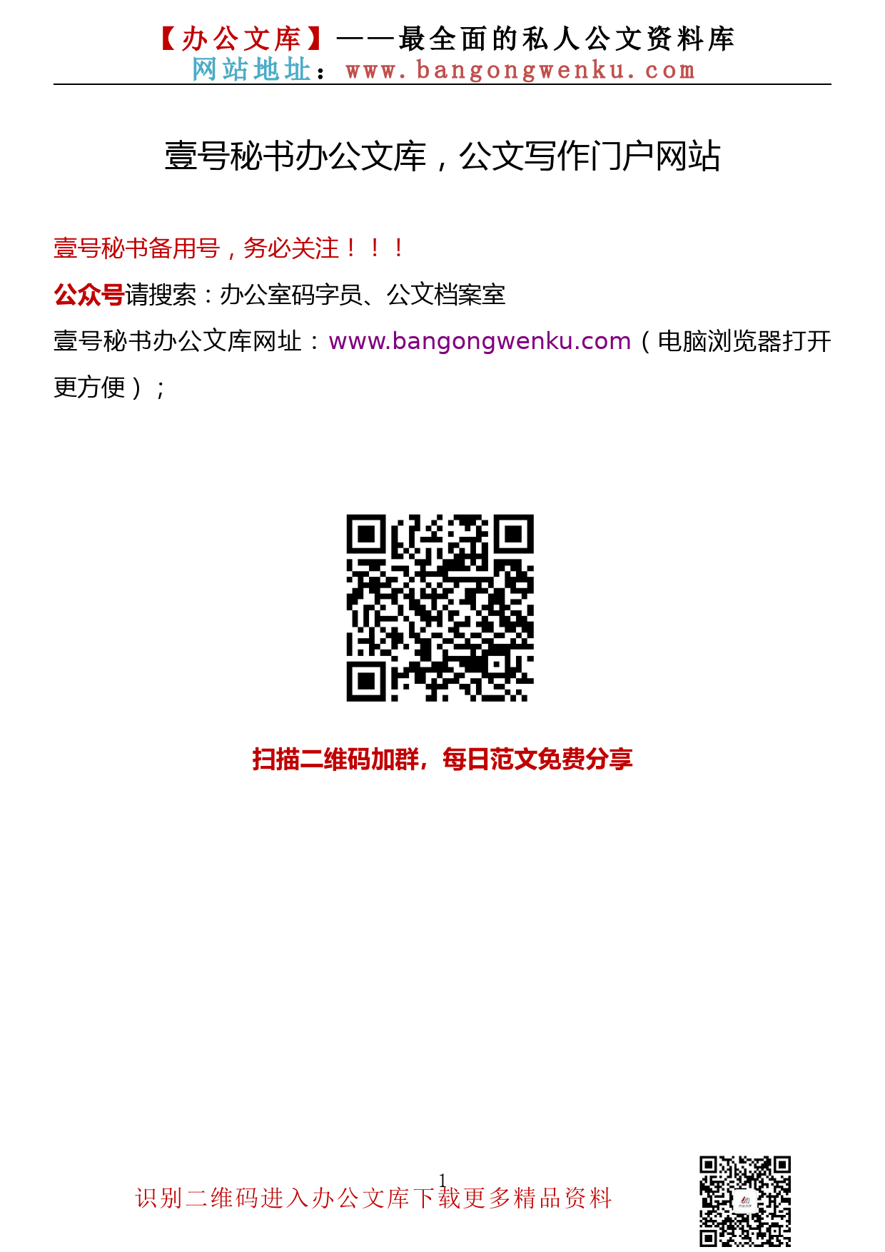 【金刚钻系列】131期—在非公有制经济工作会议上的讲话汇编（10篇6.2万字）_第1页