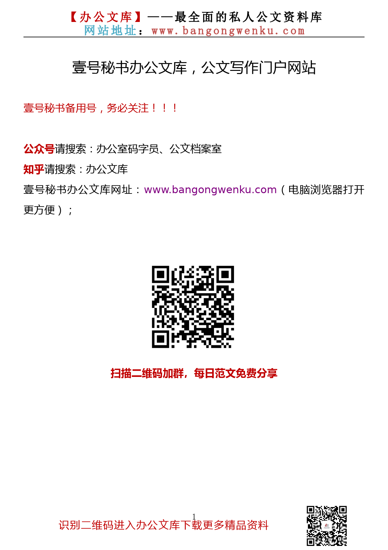 【金刚钻系列】137期—在科技工作会议上的讲话汇编（10篇6万字）_第1页