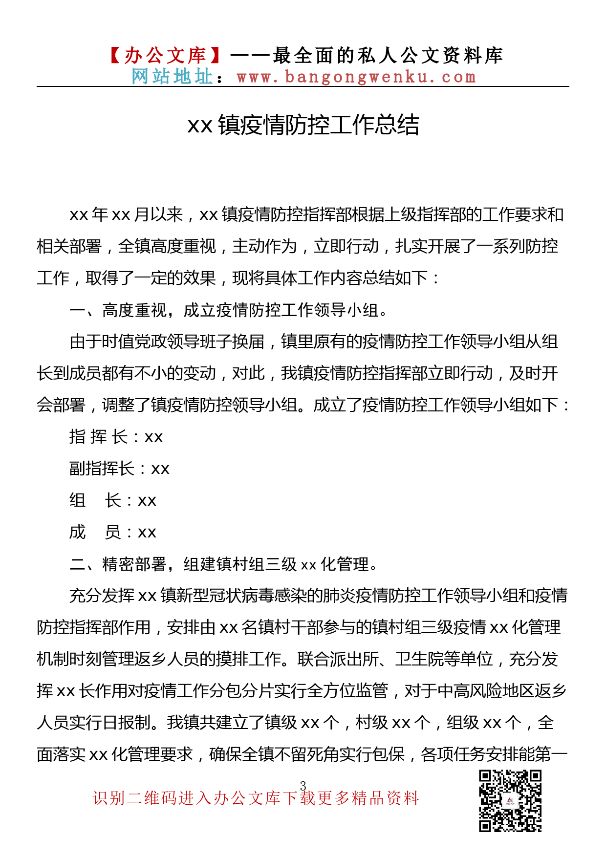 【金刚钻系列】144期—疫情防控工作总结汇编（16篇3.2万字）_第3页