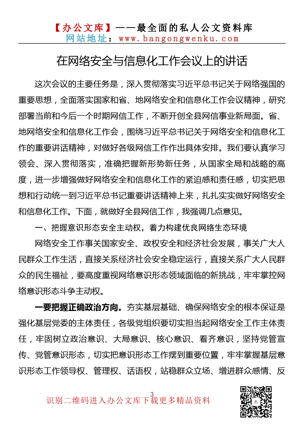 【金刚钻系列】147期— 在网络安全与信息化工作会议上的讲话汇编（8篇2.5万字）_第3页