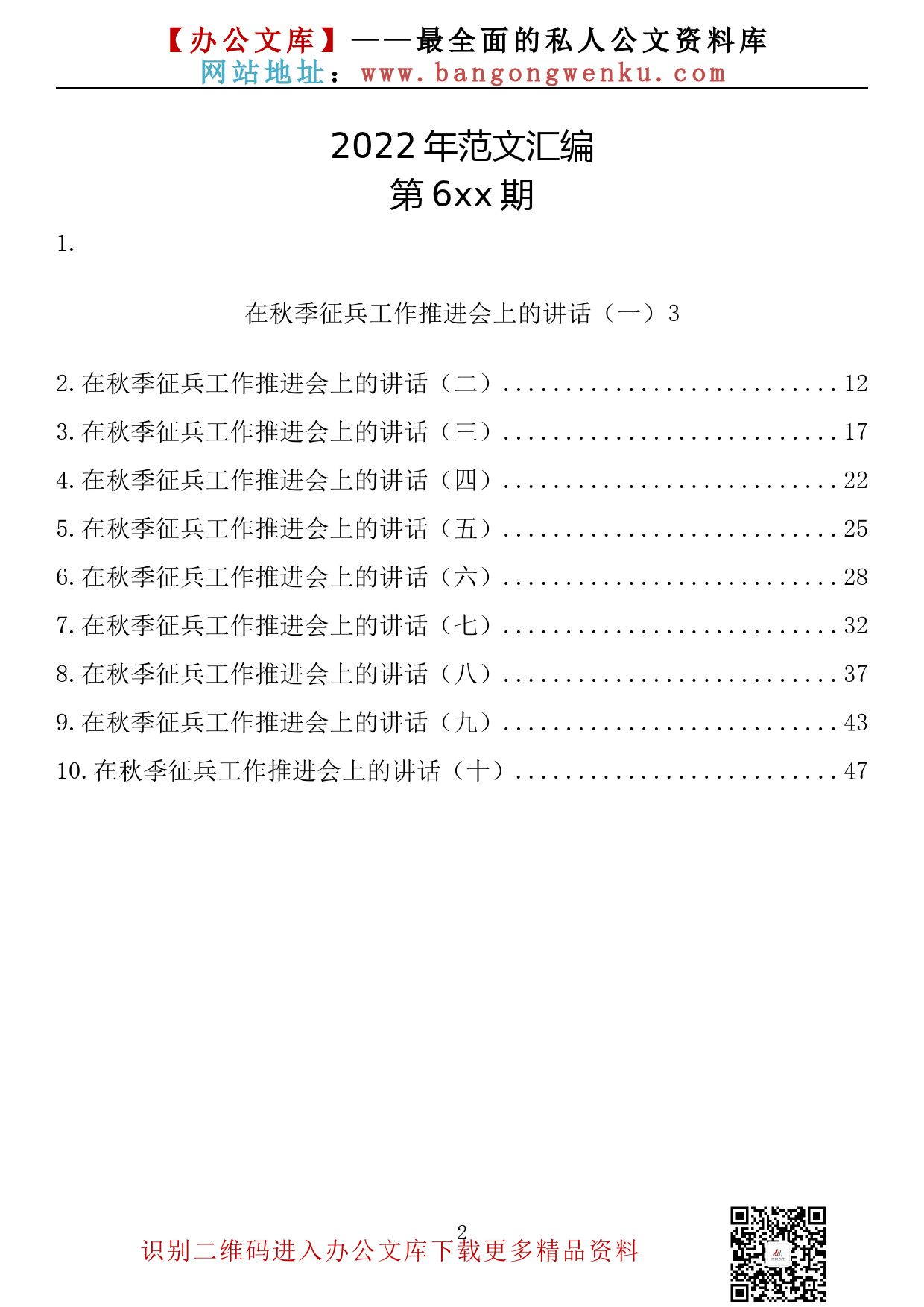 【金刚钻系列】第161期—在秋季征兵工作推进会上的讲话汇编（10篇2.5万字）_第2页