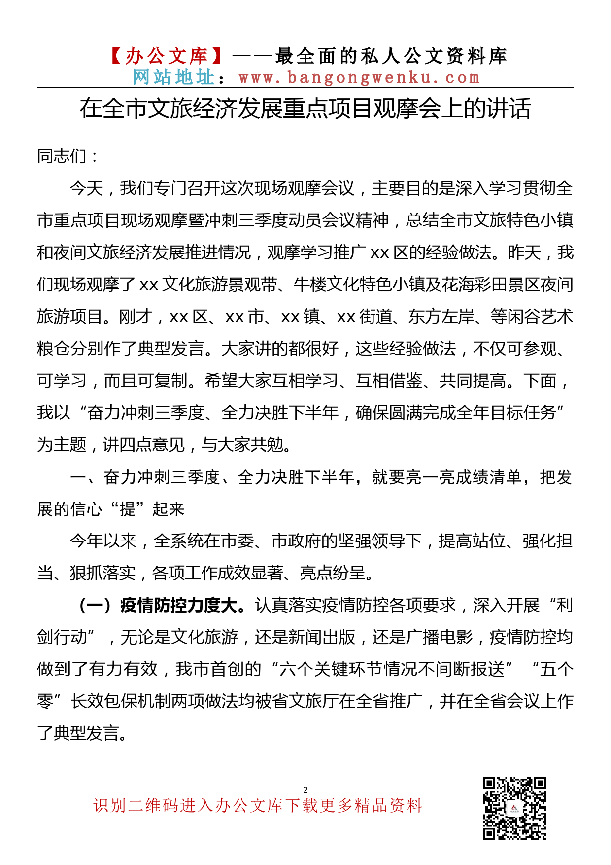 【金刚钻系列】156期—重点项目观摩会上的讲话汇编（16篇7.3万字）_第3页