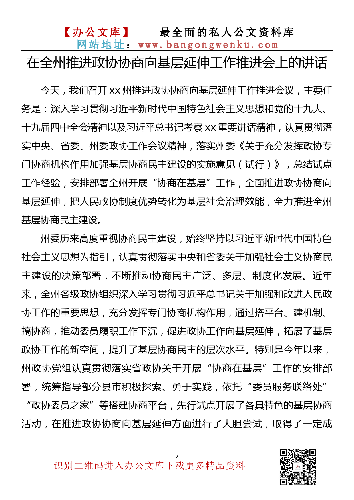 【金刚钻系列】163期—推进政协协商向基层延伸工作推进会上的讲话汇编（11篇1.3万字）_第3页