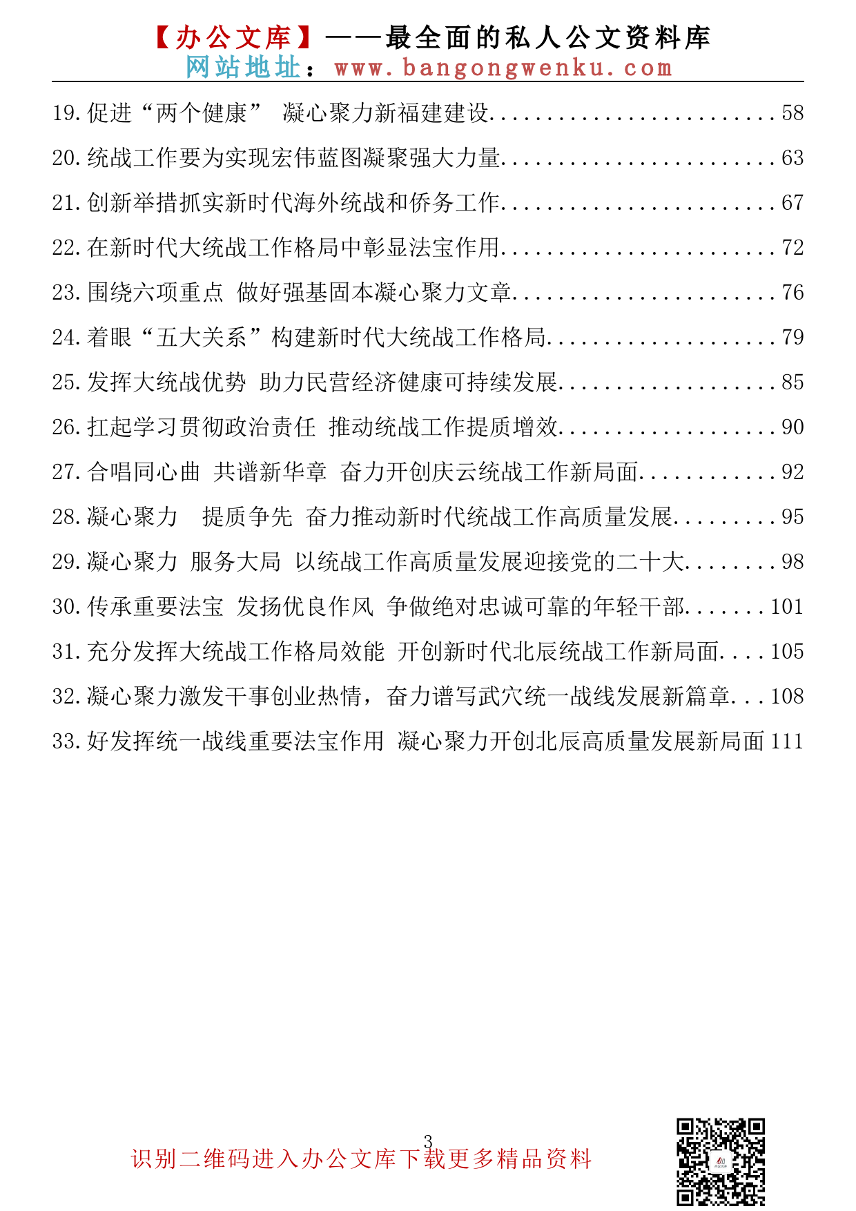 【理论荟系列】053期—2022年统战部长理论文章汇编（33篇5.7万字）_第3页