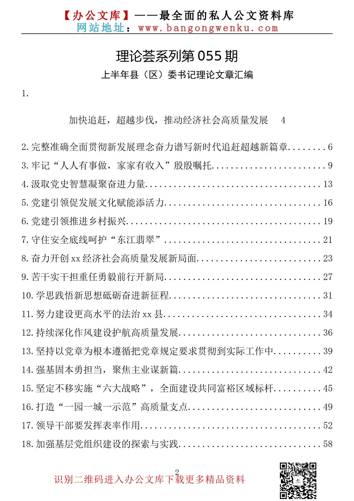 【理论荟系列】055期—上半年县（区）委书记理论文章汇编（19篇3.5万字）_第2页