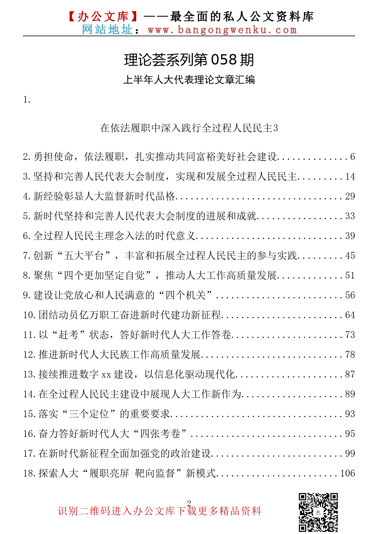 【理论荟系列】058期—上半年人大代表理论文章汇编（18篇6.2万字）_第2页