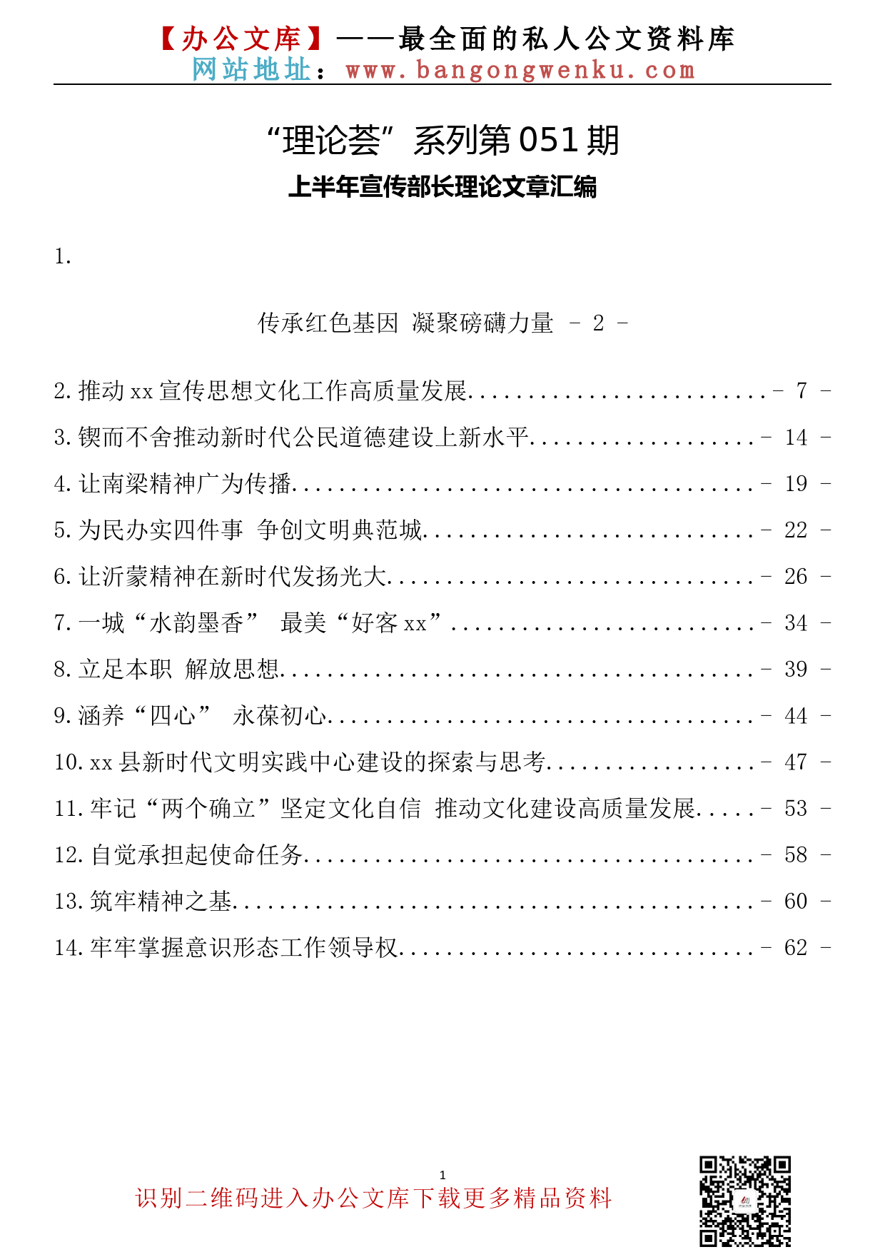 【理论荟系列】051期—上半年宣传部长理论文章汇编（14篇3.6万字）_第2页