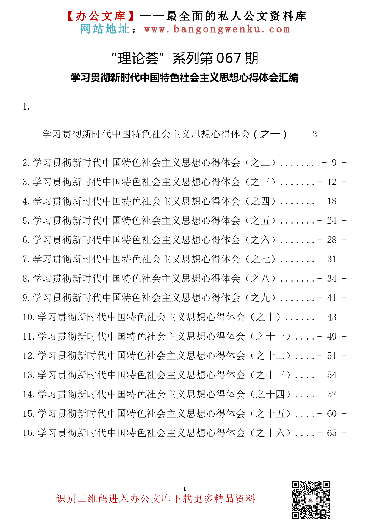 【理论荟系列】067期—学习贯彻新时代中国特色社会主义思想心得体会汇编（16篇3.8万字）_第2页