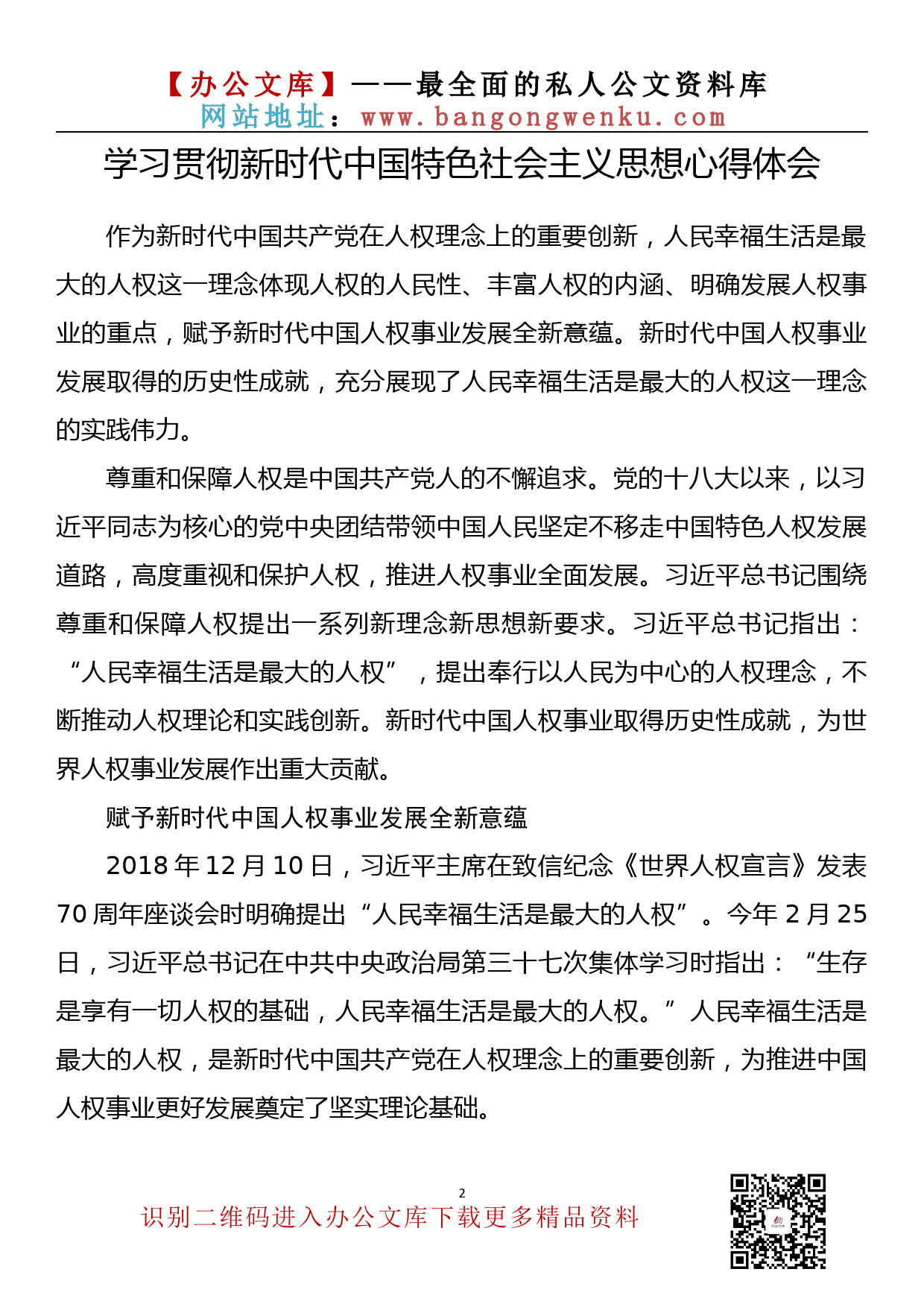 【理论荟系列】067期—学习贯彻新时代中国特色社会主义思想心得体会汇编（16篇3.8万字）_第3页