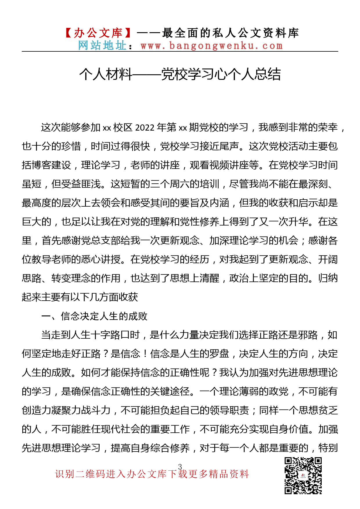 【理论荟系列】069期—个人材料——党校学习心得个人总结汇编（17篇2.6万字）_第3页