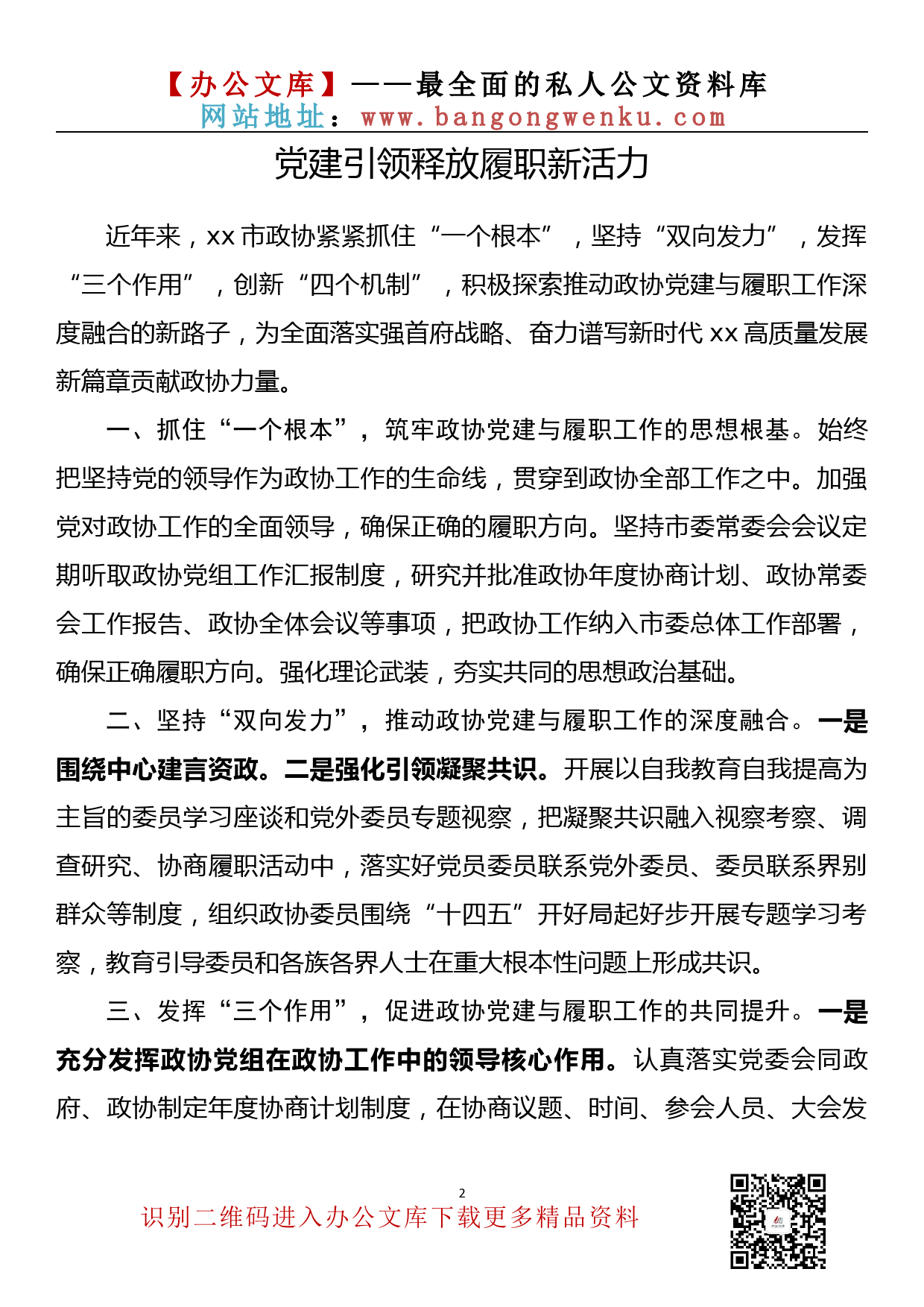 【理论荟系列】074期—全区政协系统党的建设工作经验交流会发言摘登（10篇1.1万字）_第3页