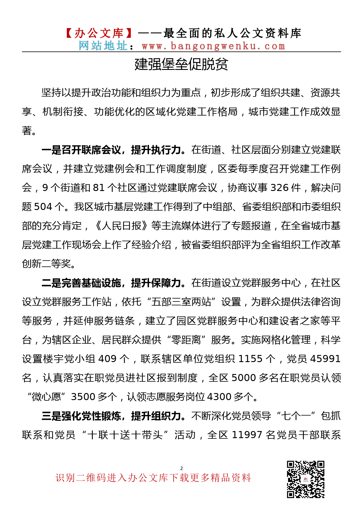 【金刚钻系列】179期—党建经验交流材料汇编（15篇3.2万字）_第3页