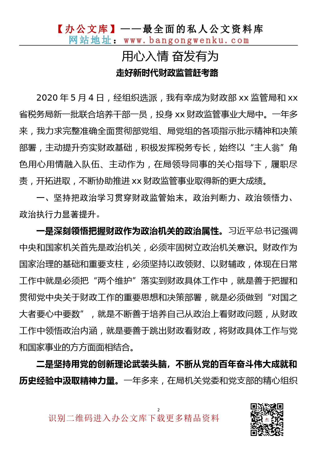 【理论荟系列】073期—挂职锻炼干部心得体会优秀文章汇编（16篇2.6万字）_第3页