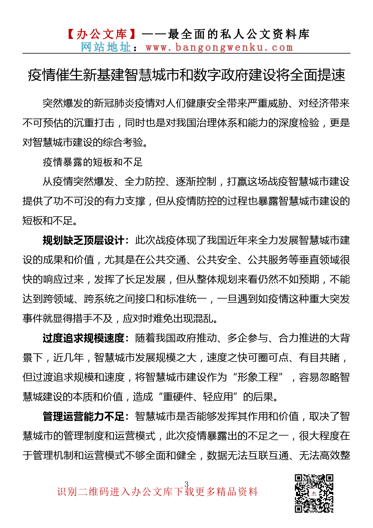 【金刚钻系列】193期— 智慧城市数字政府建设典型材料汇编（10篇1.9万字）_第3页