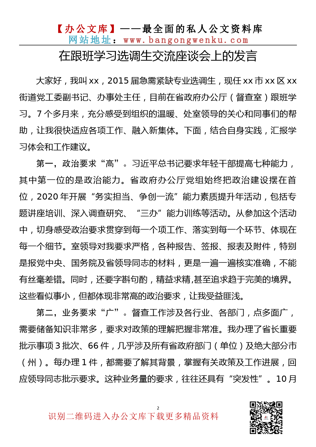 【理论荟系列】078期—基层选调生到省级机关和省属国有企业跟班学习交流座谈会上的发言（10篇1.4万字）_第3页