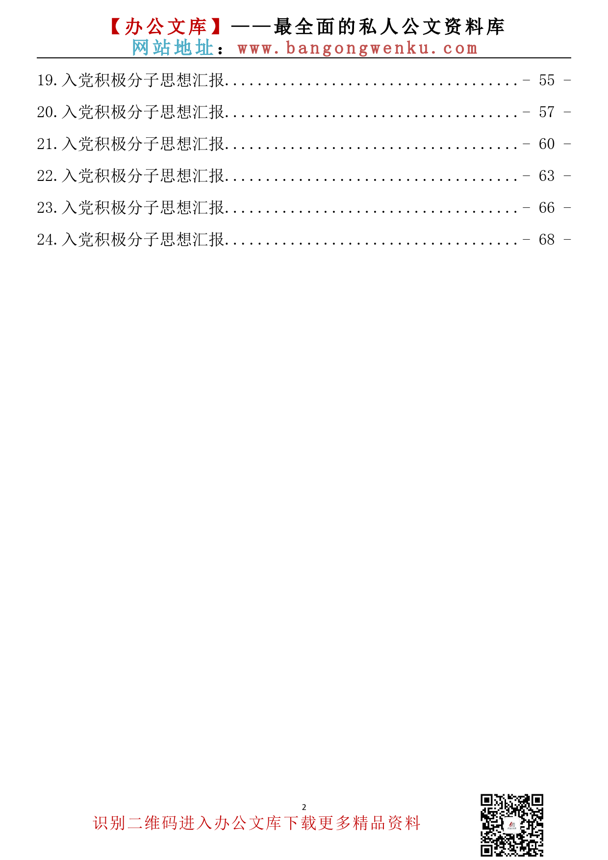 【金刚钻系列】194期—入党积极分子思想汇报汇编（24篇3.0万字）_第3页