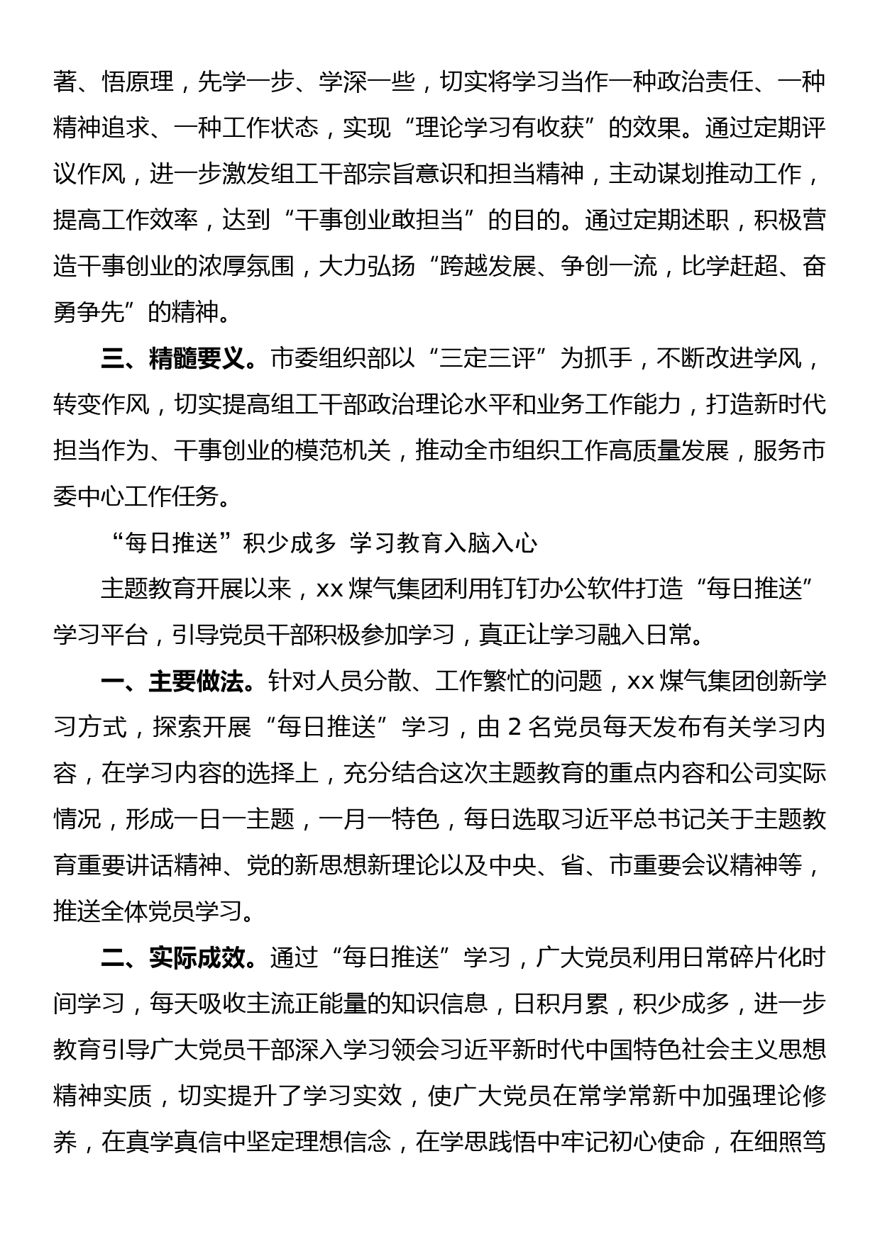 “不忘初心、牢记使命”主题教育系列经验做法_第2页