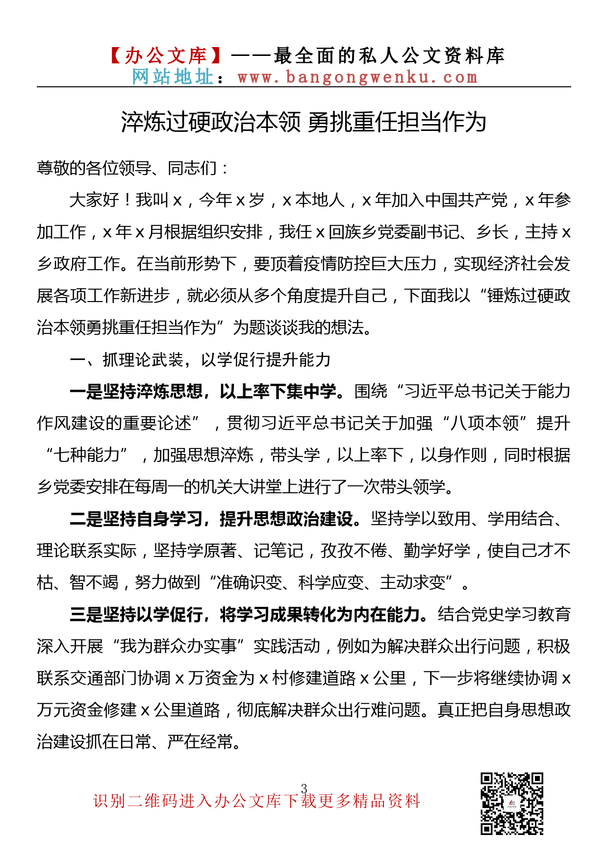 【金刚钻系列】199期— 青年干部座谈会交流发言材料汇编（10篇2.4万字）_第3页