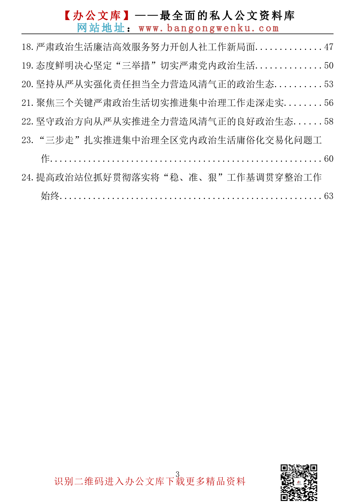 【理论荟系列】083期—严肃党内政治生活 领导干部谈心得体会汇编（24篇3.1万字）_第3页