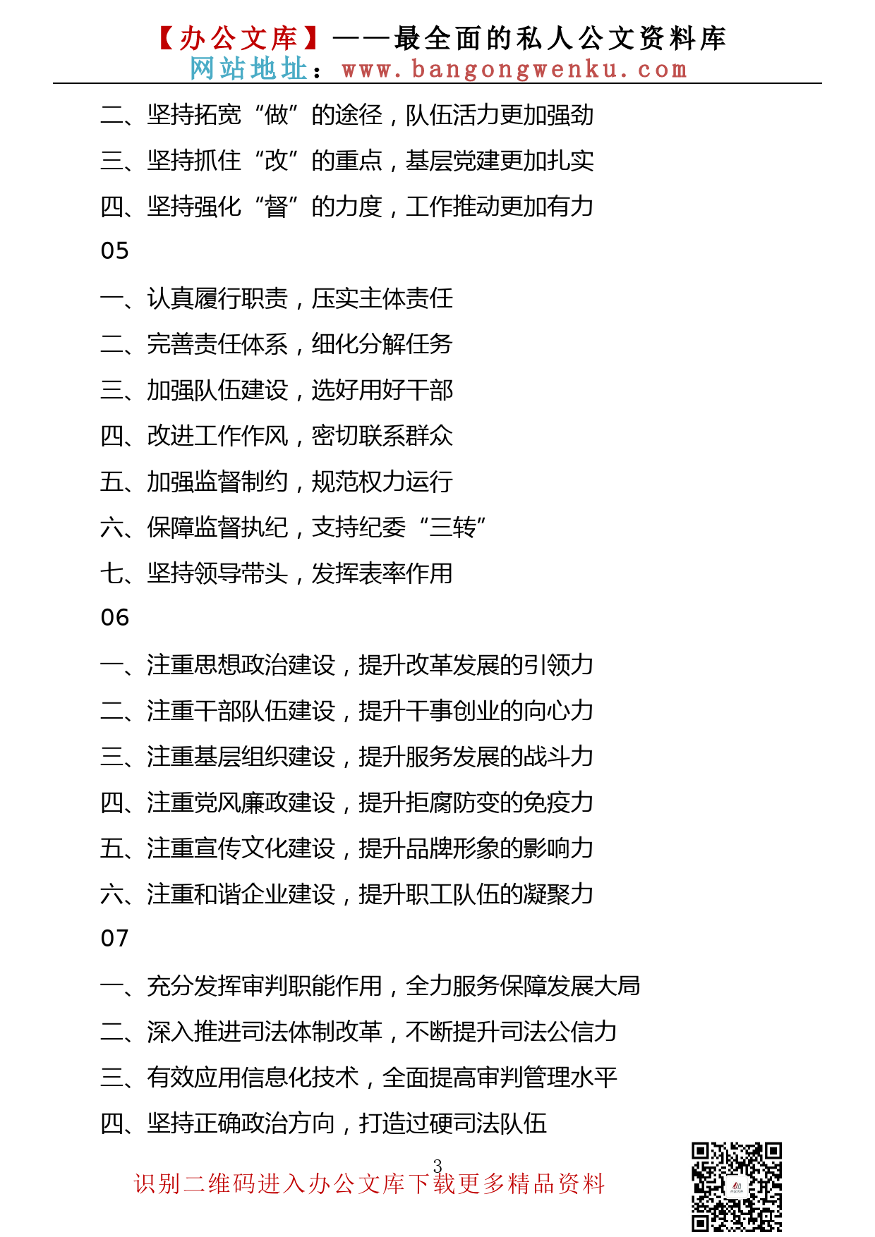 【素材荟系列】006期—公文写作万能小标题（50例）_第3页