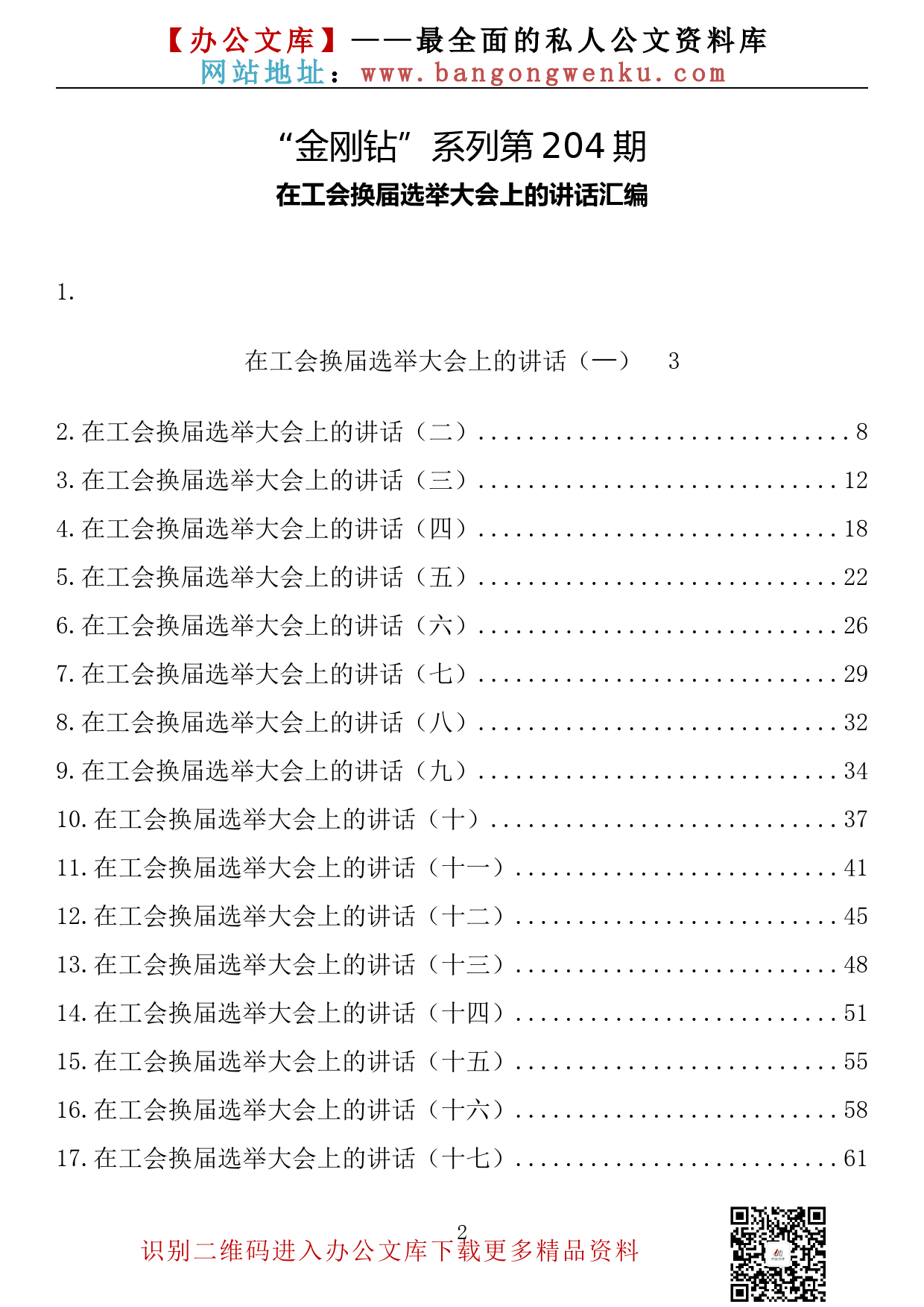 【金刚钻系列】204期— 在工会换届选举大会上的讲话汇编（20篇3.2万字）_第2页