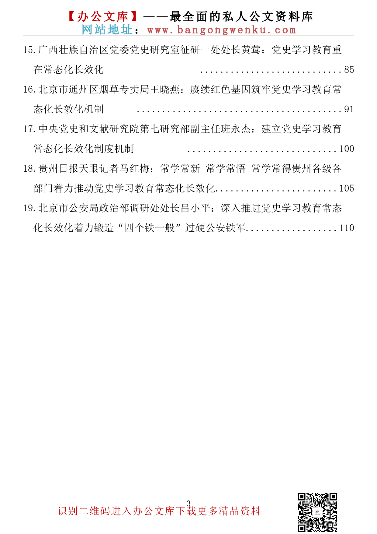 【理论荟系列】128期— 推动党史学习教育常态化长效化实施方案、理论文章素材汇编（19篇6.2万字）_第3页