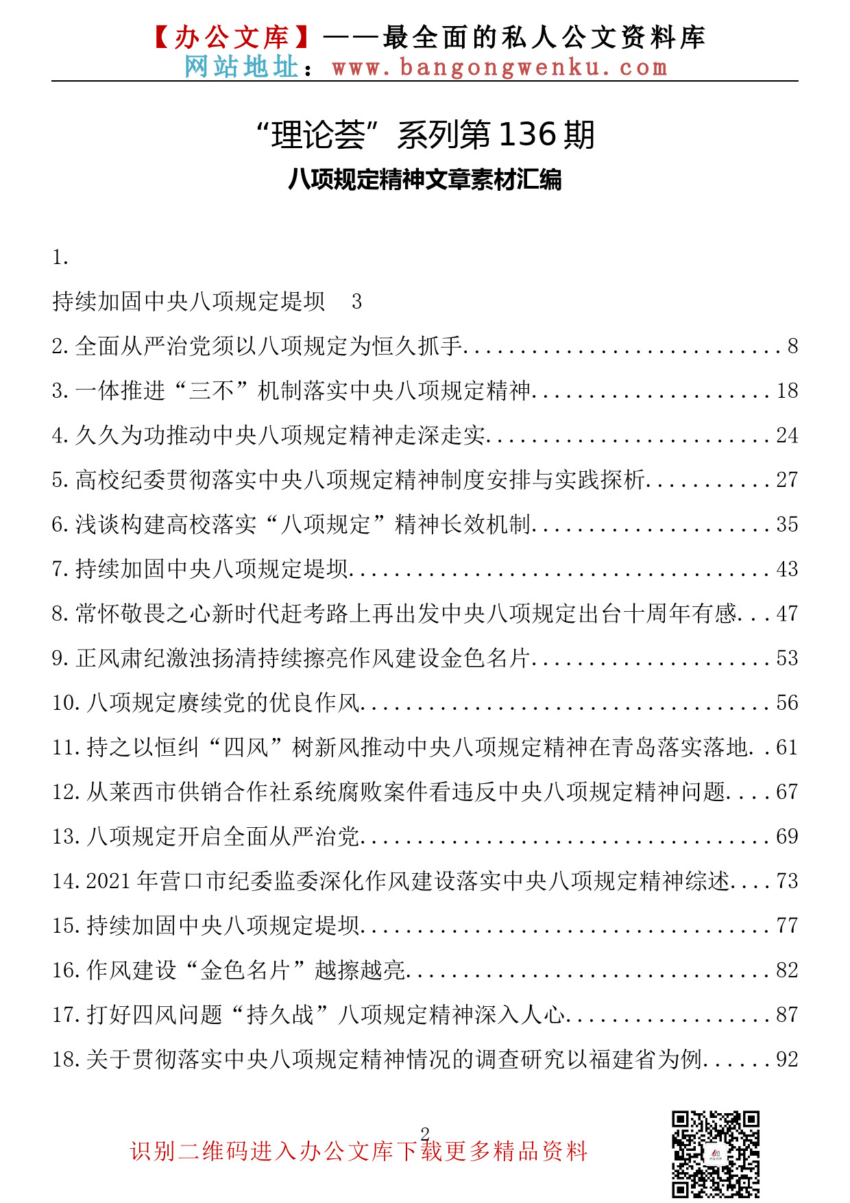 【理论荟系列】136期—八项规定精神文章素材汇编（28篇6.6万字）_第2页