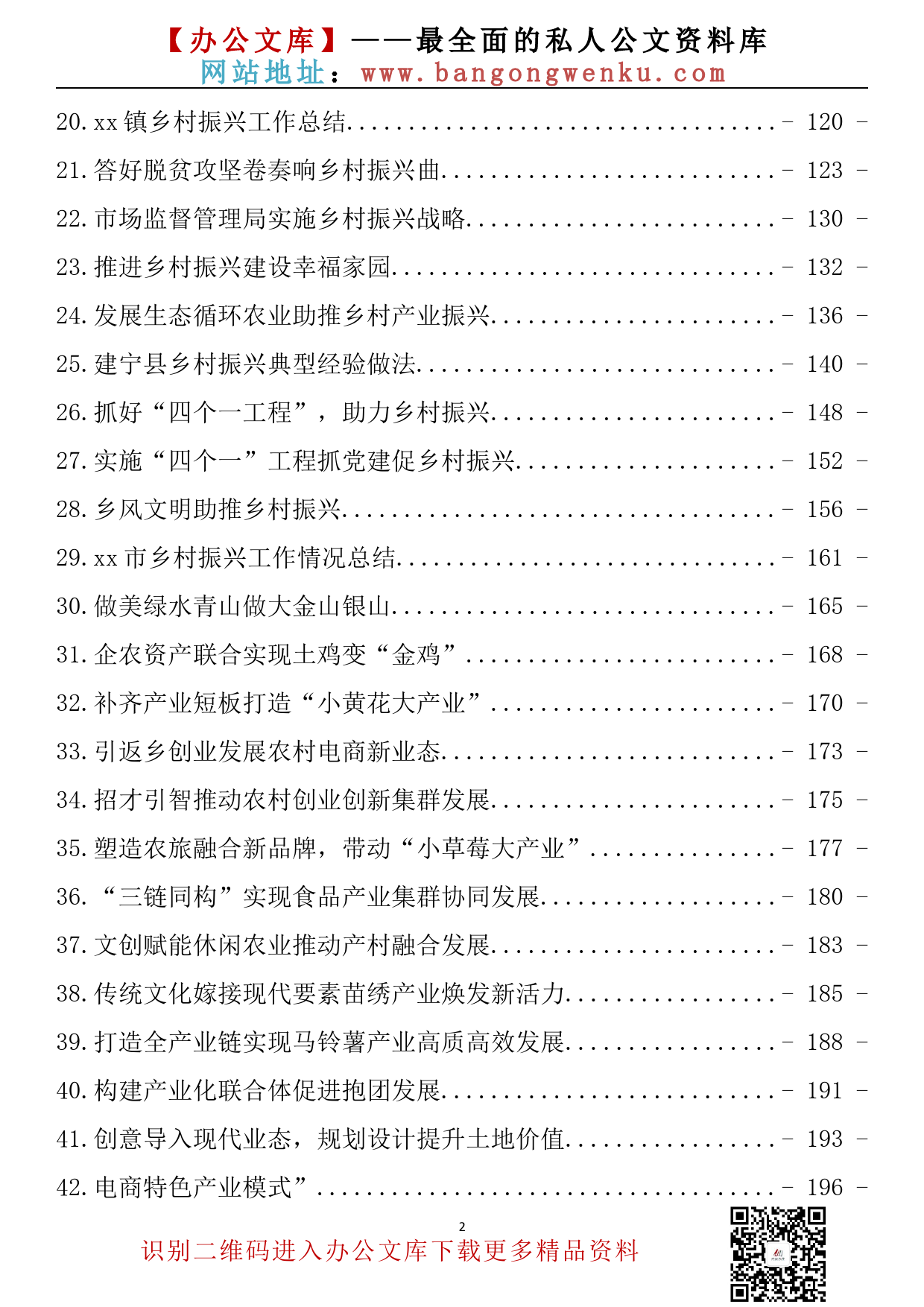 【金刚钻系列】271期—乡村振兴工作汇报、总结、经验交流材料素材汇编（48篇11.3万字）_第3页