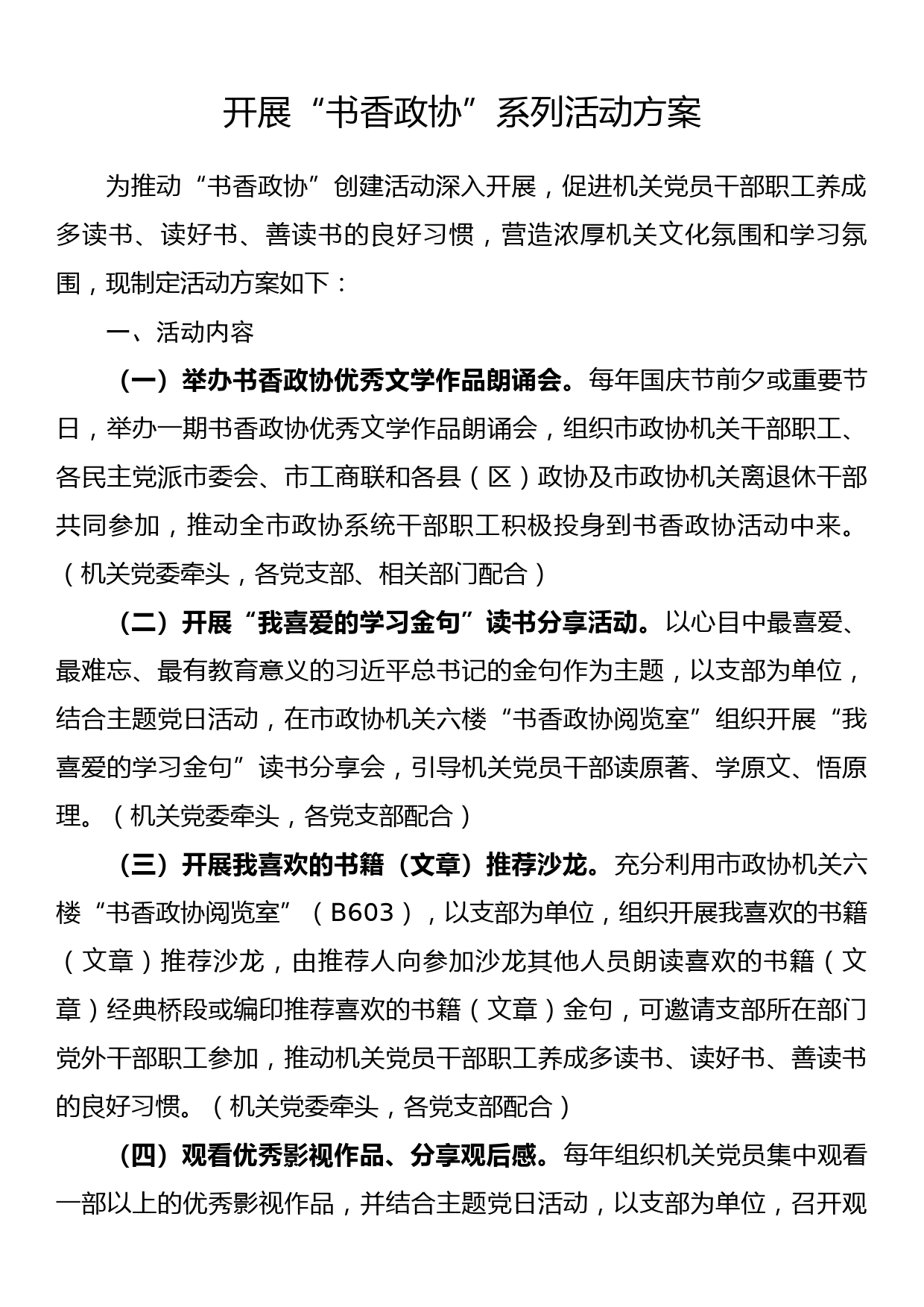 开展“书香政协”系列活动方案_第1页