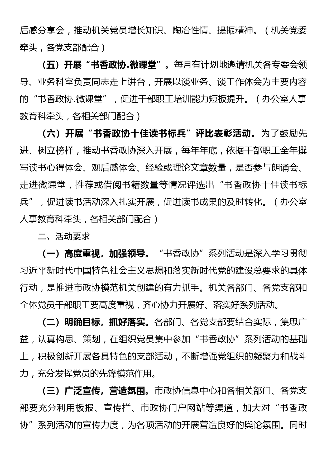 开展“书香政协”系列活动方案_第2页