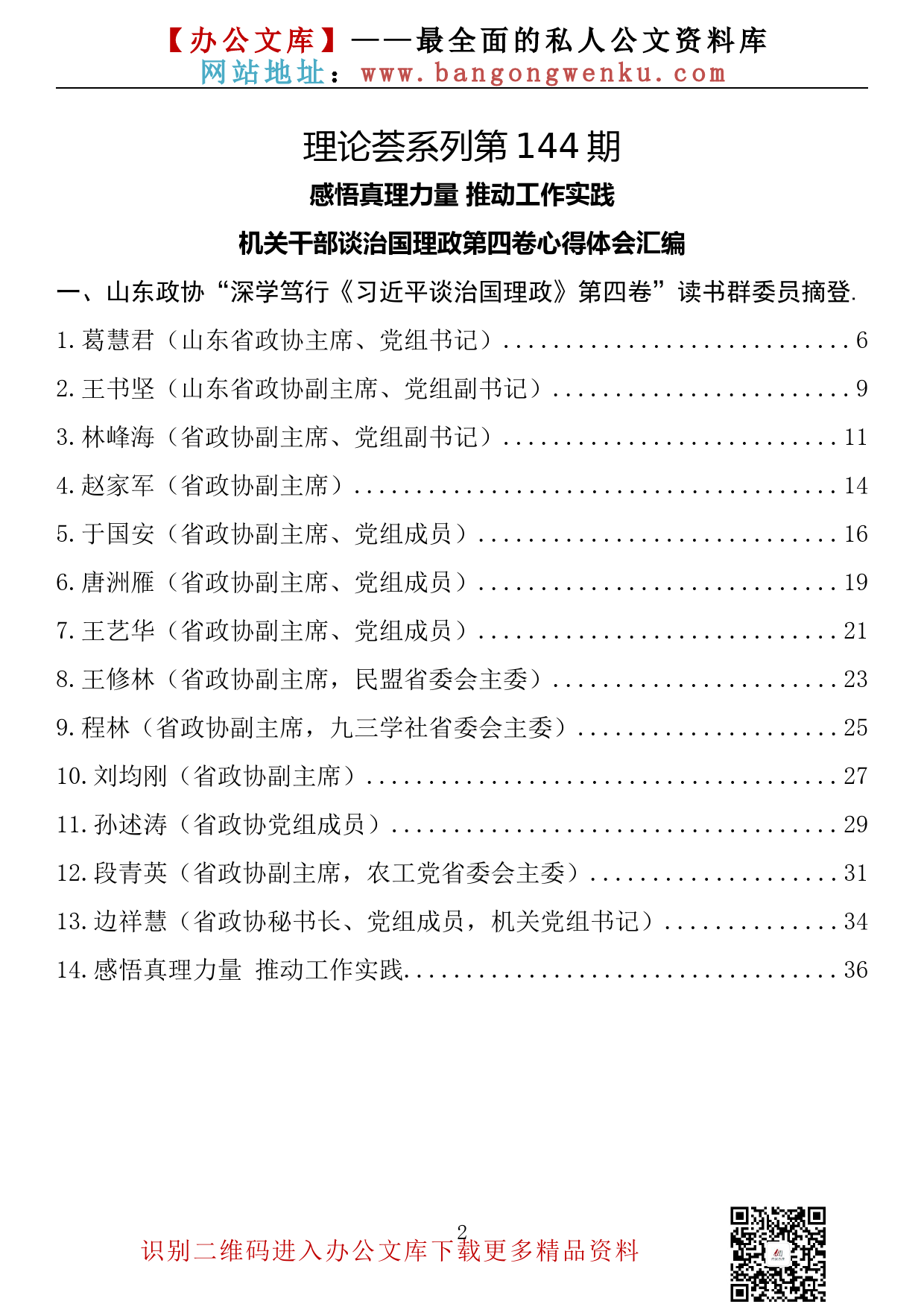 【理论荟系列】144期—机关干部谈治国理政第四卷心得体会汇编（30篇4.1万字）_第2页