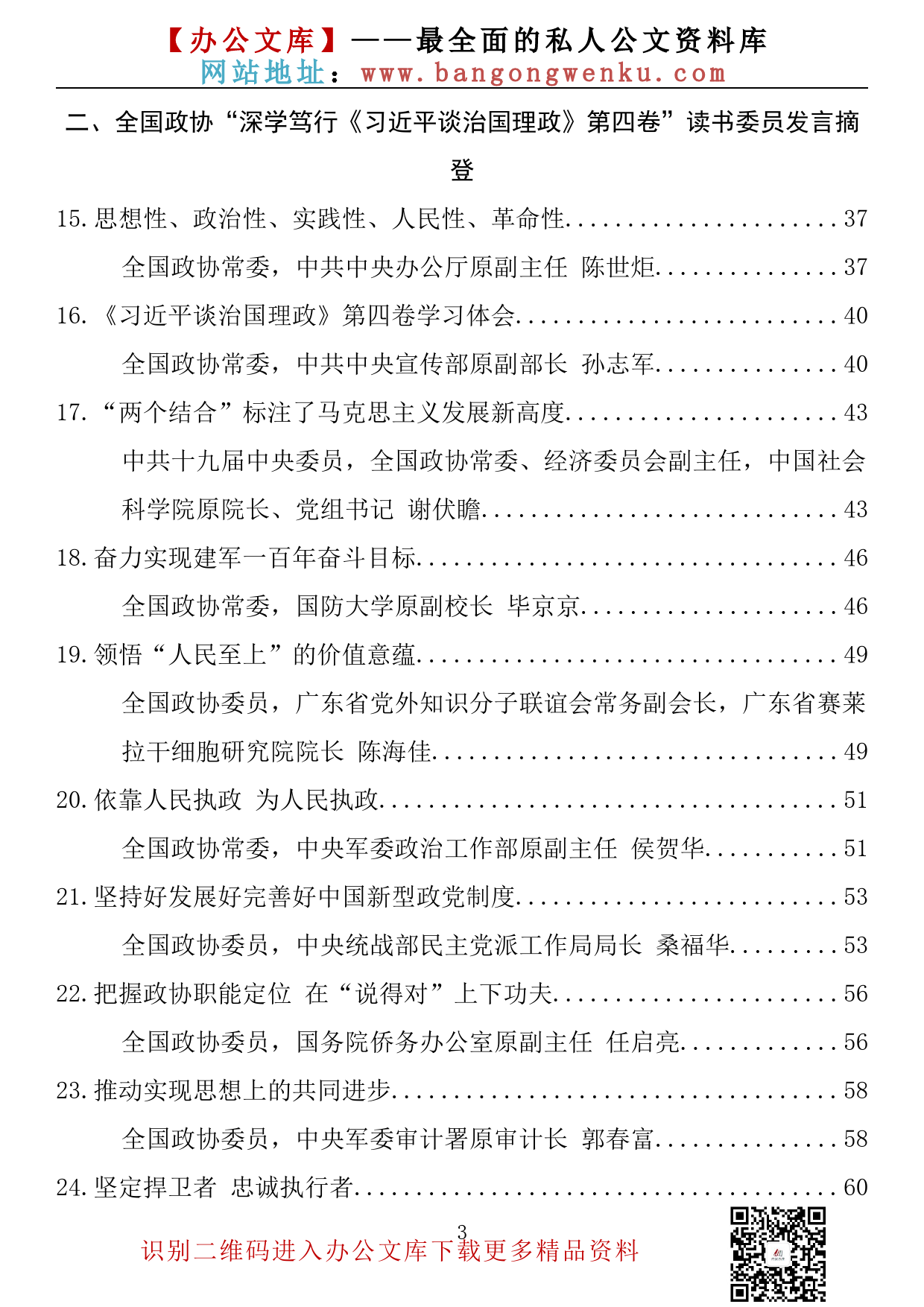 【理论荟系列】144期—机关干部谈治国理政第四卷心得体会汇编（30篇4.1万字）_第3页