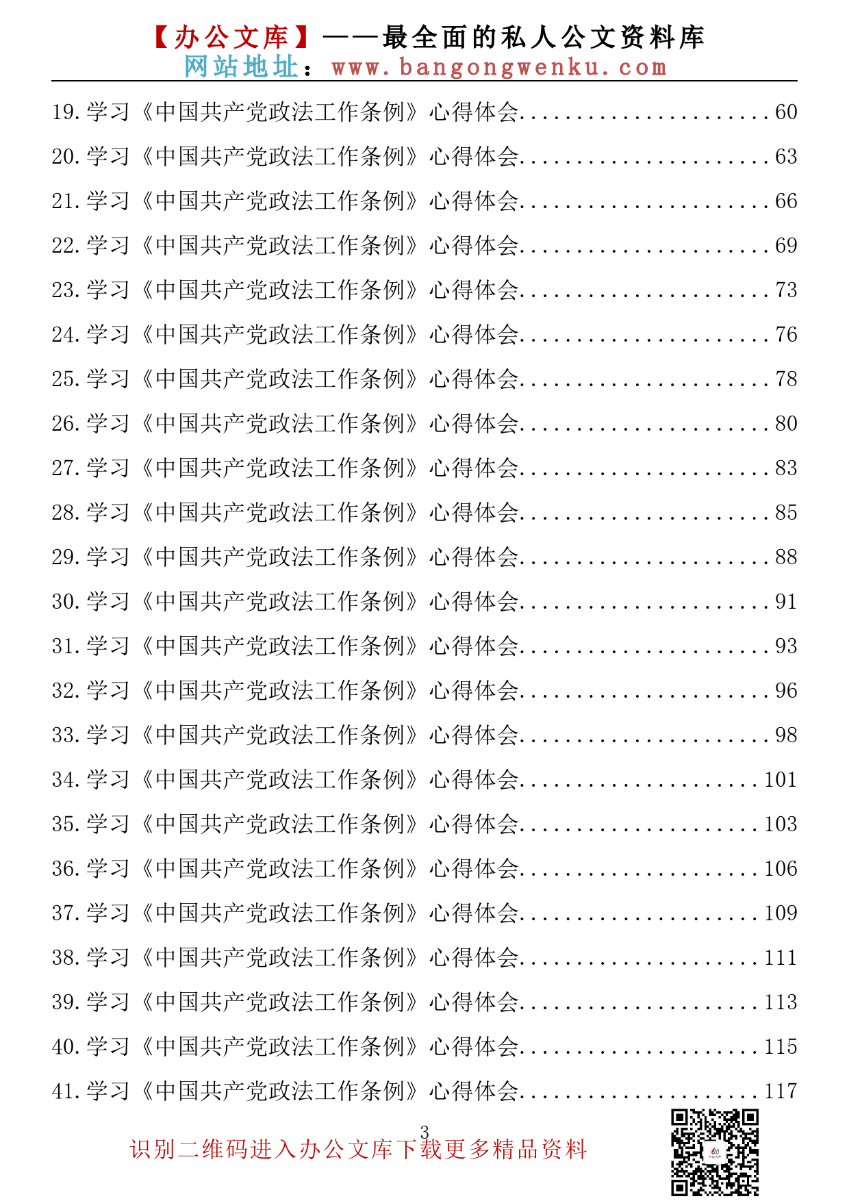 【理论荟系列】146期—学习《中国共产党政法工作条例》心得体会汇编（43篇6万字）_第3页