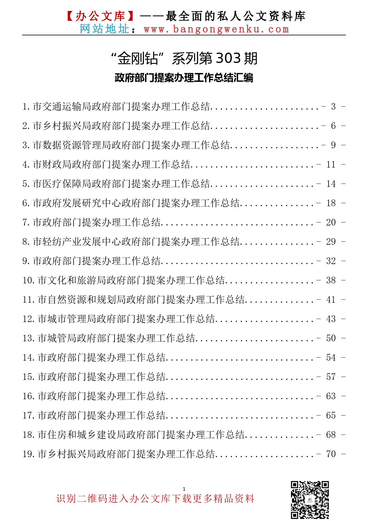 【金刚钻系列】303期—政府提案办理工作总结、汇报汇编（33篇6.3万字）_第2页