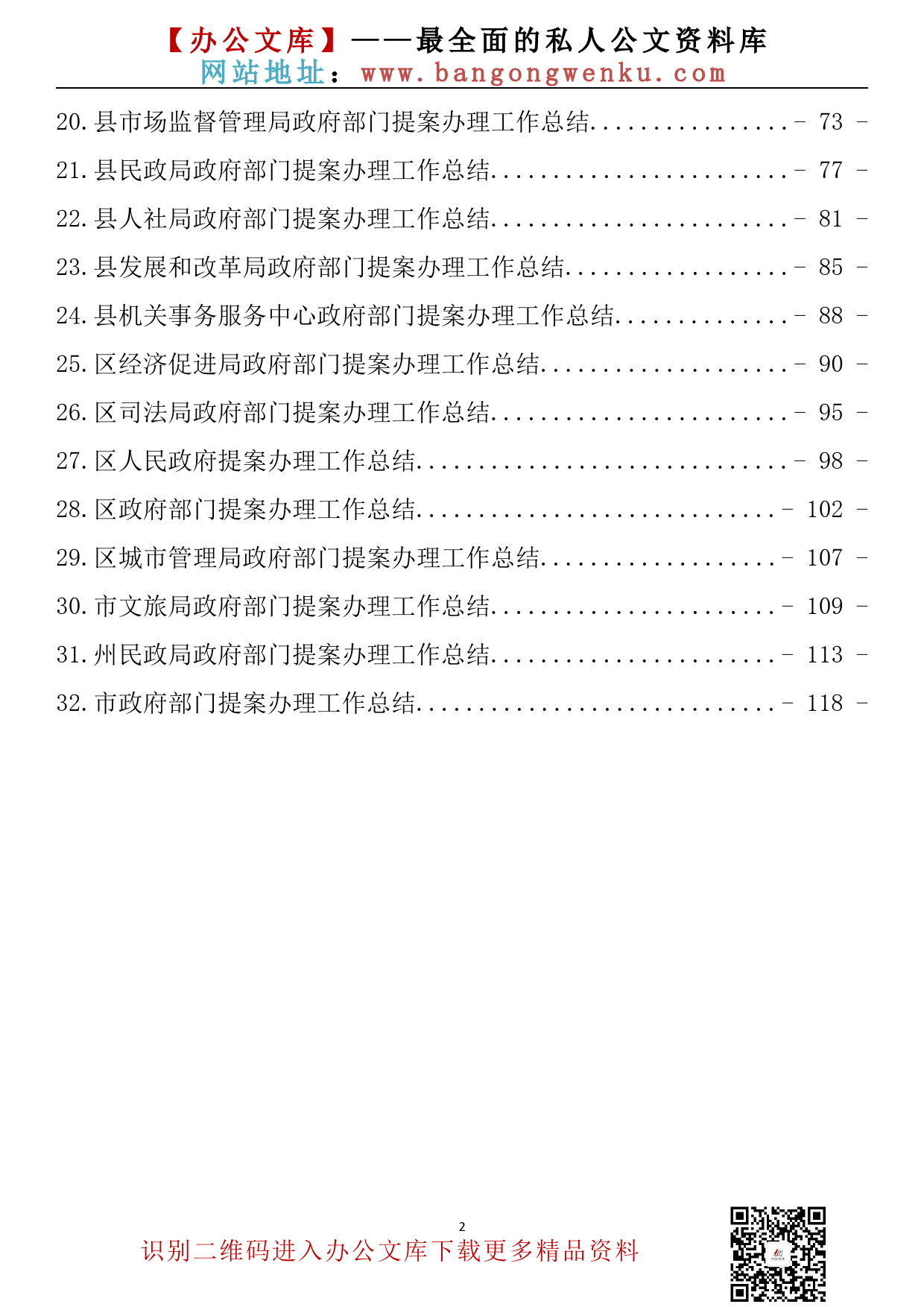 【金刚钻系列】303期—政府提案办理工作总结、汇报汇编（33篇6.3万字）_第3页