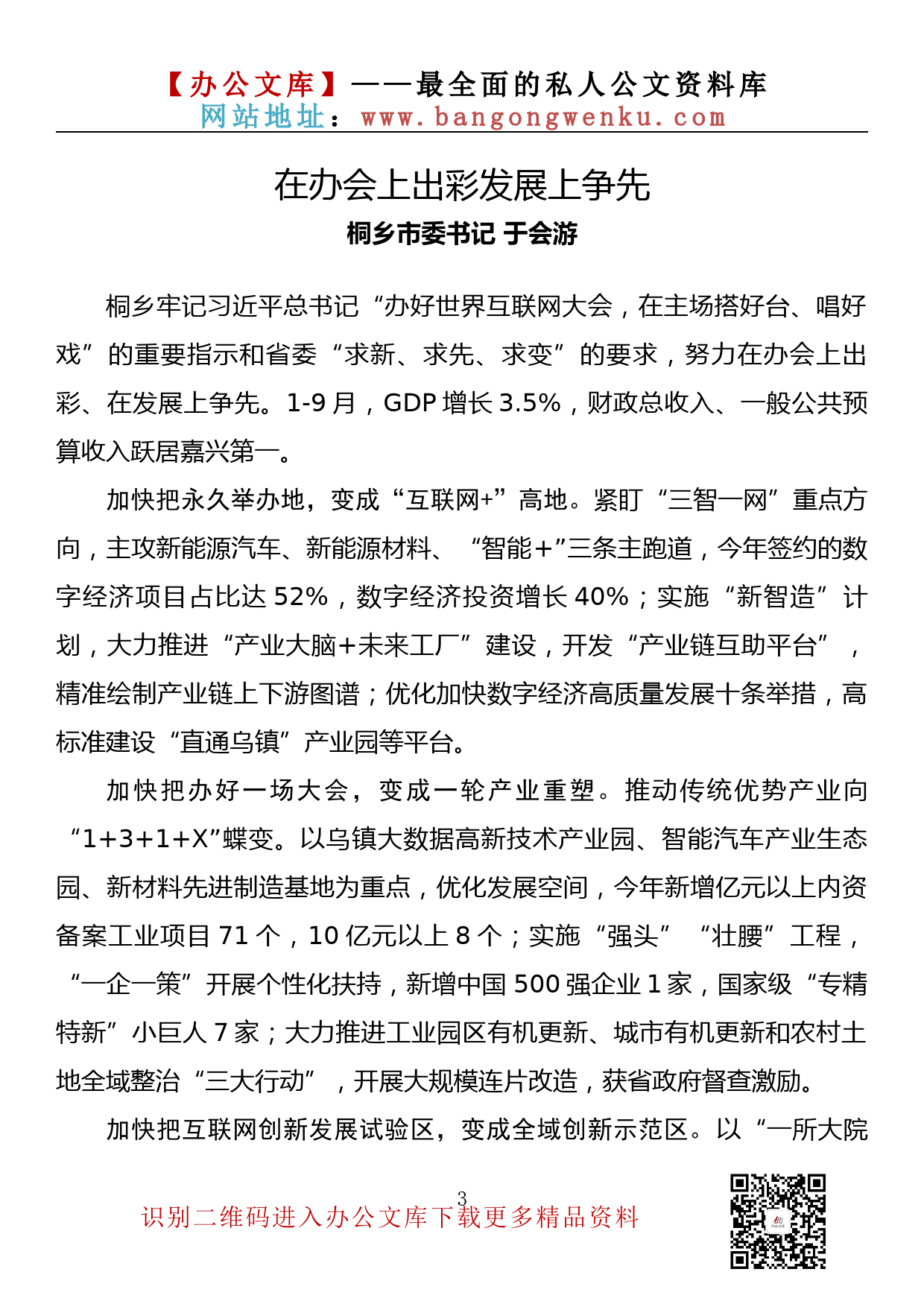 【金刚钻系列】314期—在浙江县（市、区）委书记工作交流会暨全省经济稳进提质攻坚行动工作例会上的发言材料汇编（10篇6.9千字）_第3页