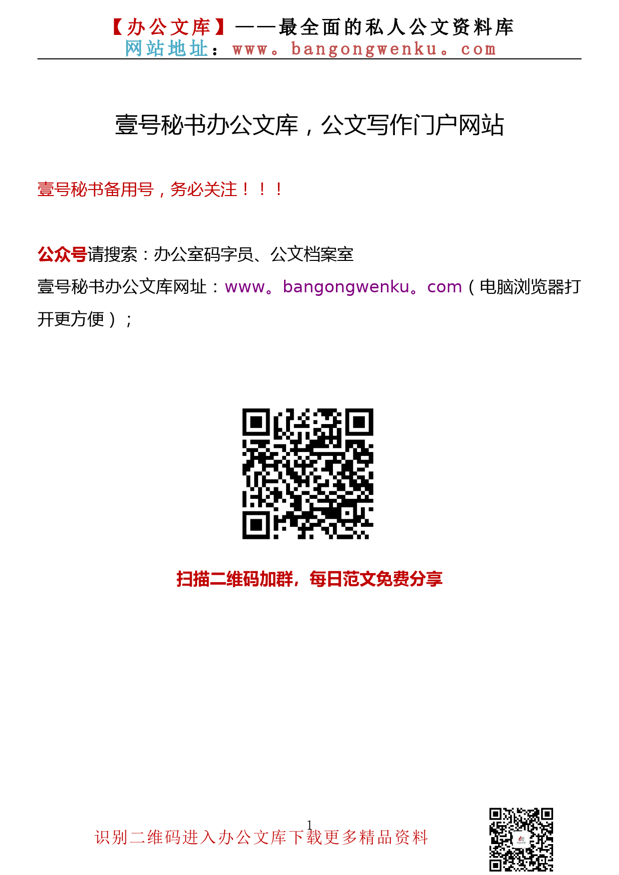 【金刚钻系列】313期—2022年督查督办总结汇报、经验材料素材汇编（23篇5.4万字）_第1页