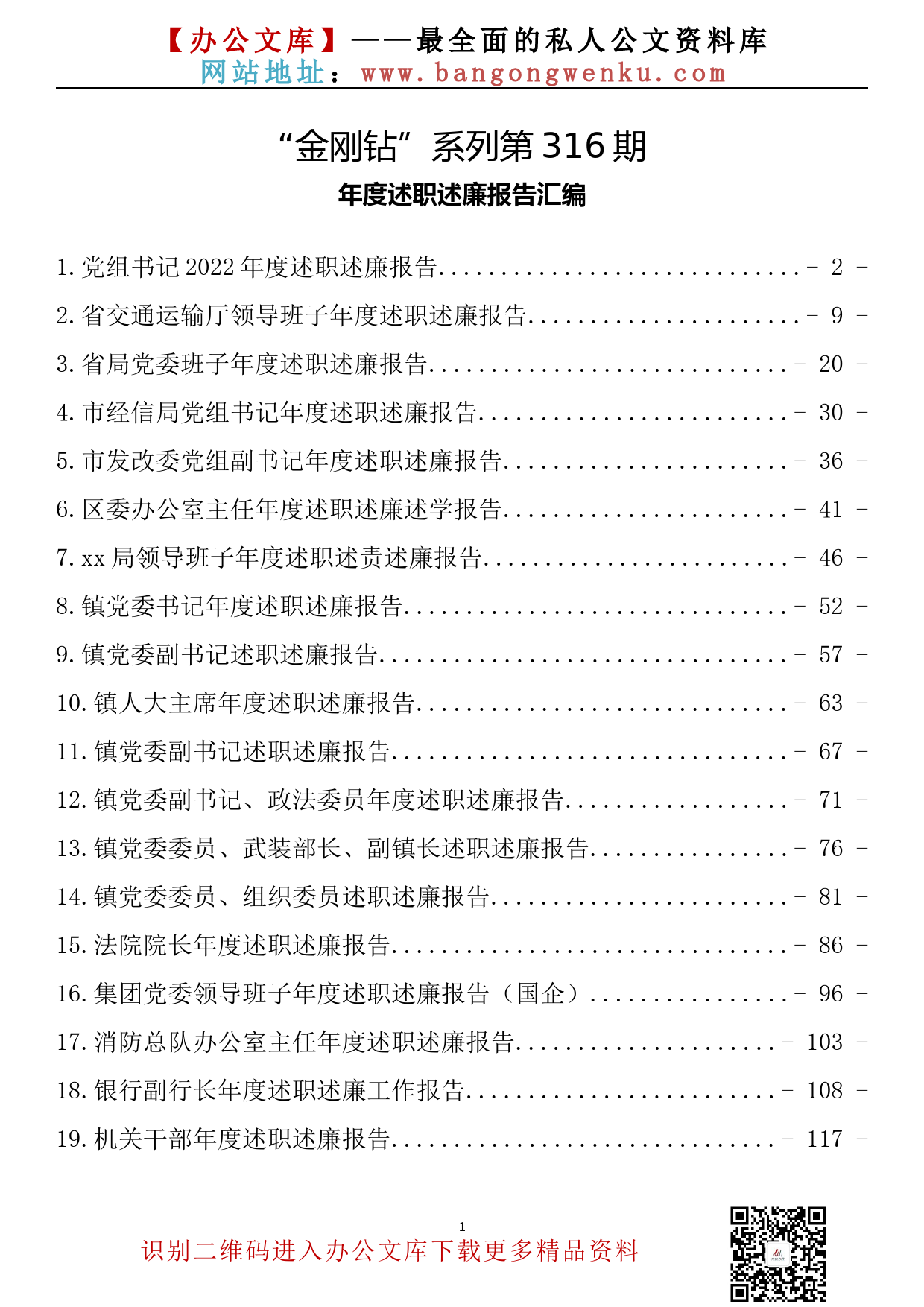 【金刚钻系列】316期—年度述职述廉报告汇编（20篇6.7万字）_第2页