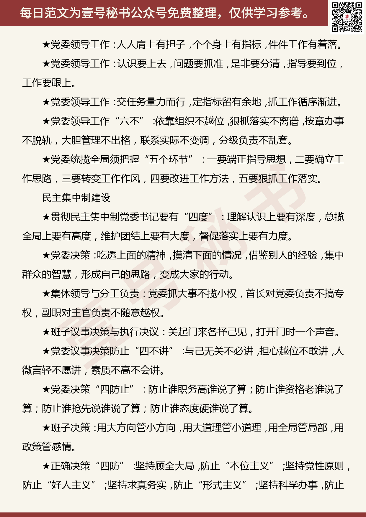 20190507【每日范文】300组最新党建系列金句_第3页