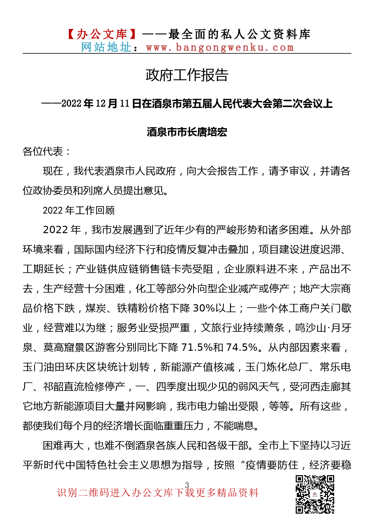 【金刚钻系列】327期—2023年政府工作报告、分组讨论发言汇编（16篇5.8万字）_第3页