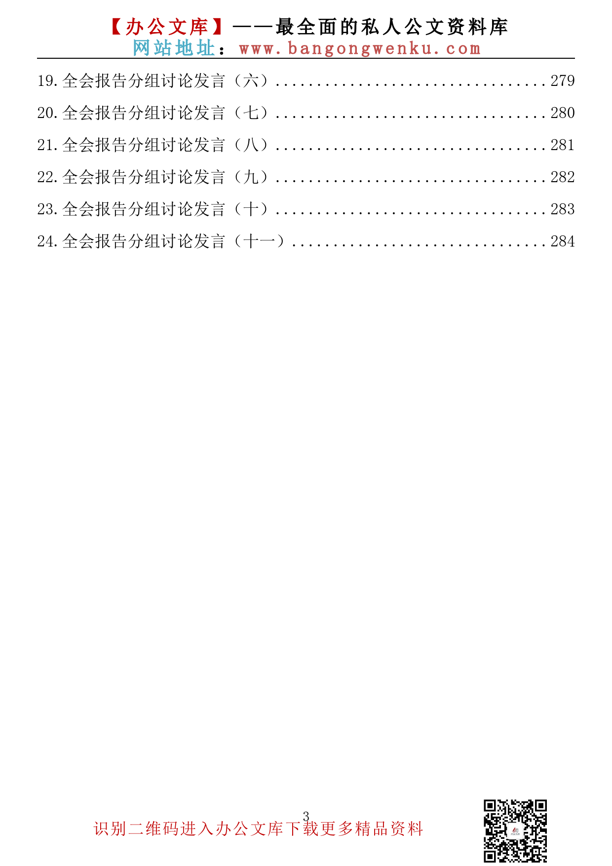 【金刚钻系列】331期—2023年最新政府工作报告、分组讨论发言汇编（24篇16.1万字）_第3页