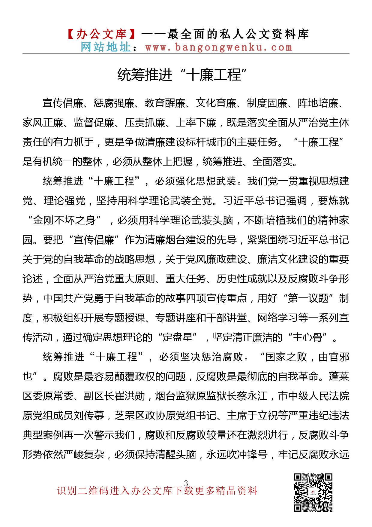 【理论荟系列】170期—统筹推进“十廉工程”系列理论文章汇编（9篇1.1万字）_第3页