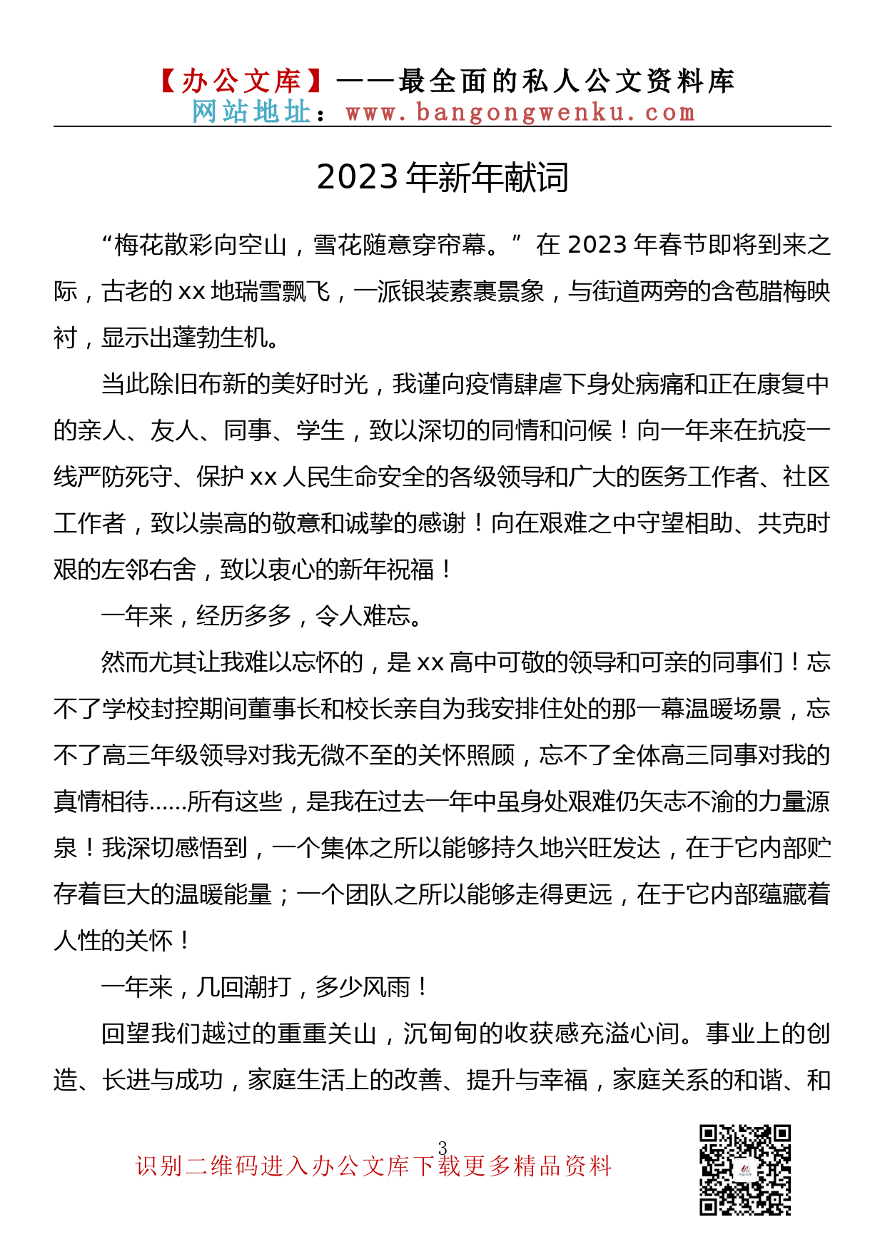 【金刚钻系列】332期—2023年新年献词汇编（17篇2.4万字）_第3页