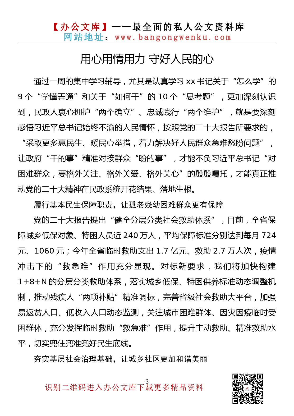 【理论荟系列】171期—领导干部集中轮训班学习心得汇编（11篇1.7万字）_第3页