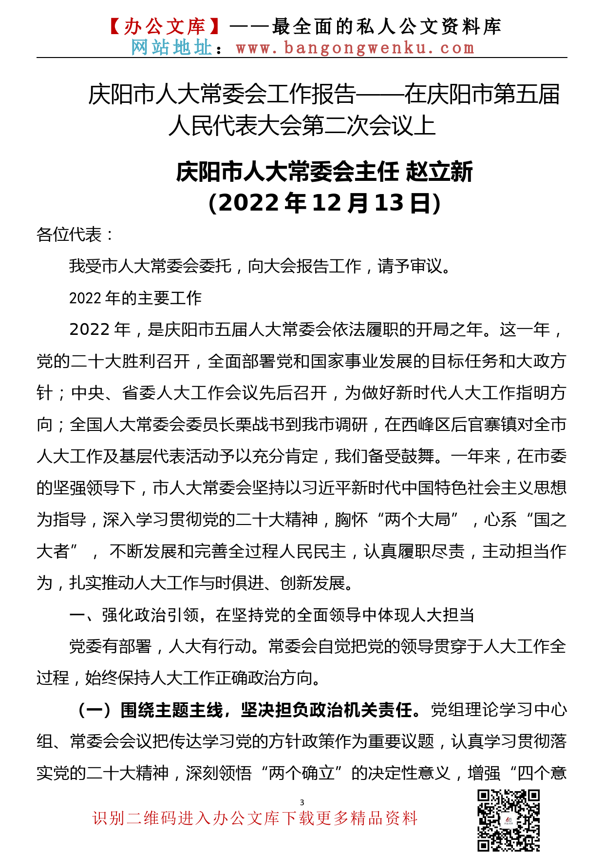 【金刚钻系列】329期—2022年人大常委工作报告汇编（15篇9.4万字）_第3页